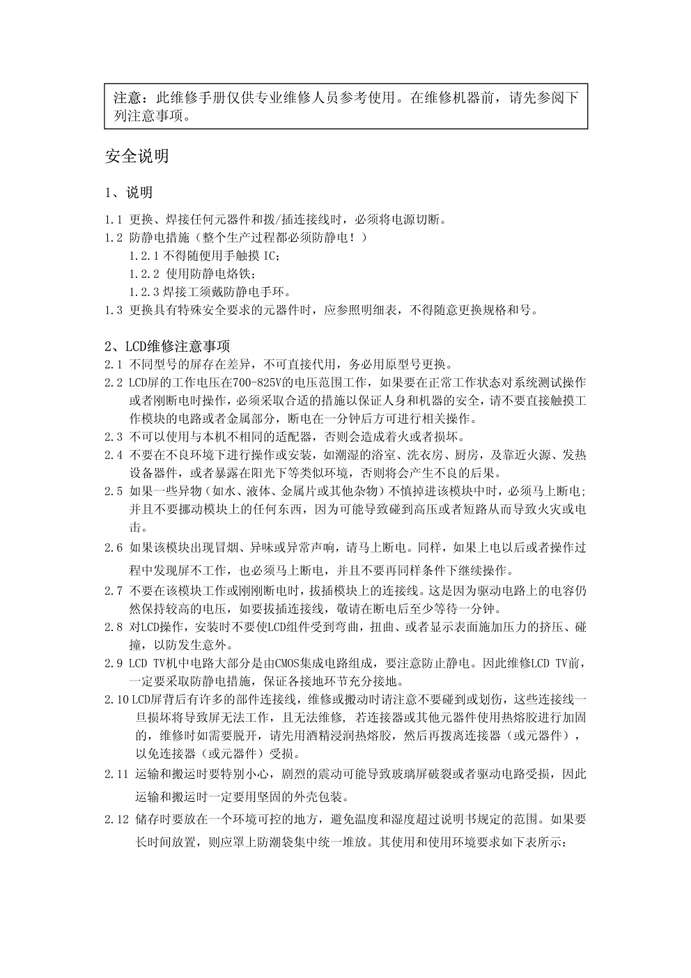 厦华LC-37HU19液晶电视维修手册-1 厦华LC-37HU19液晶电视维修手册-1
