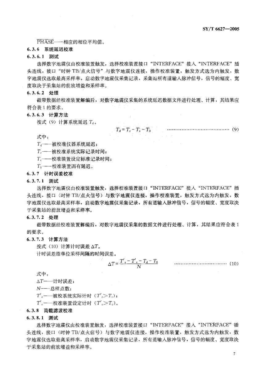 SYT 6627-2005 数字地震仪校准方法-9 SYT 6627-2005 数字地震仪校准方法-9
