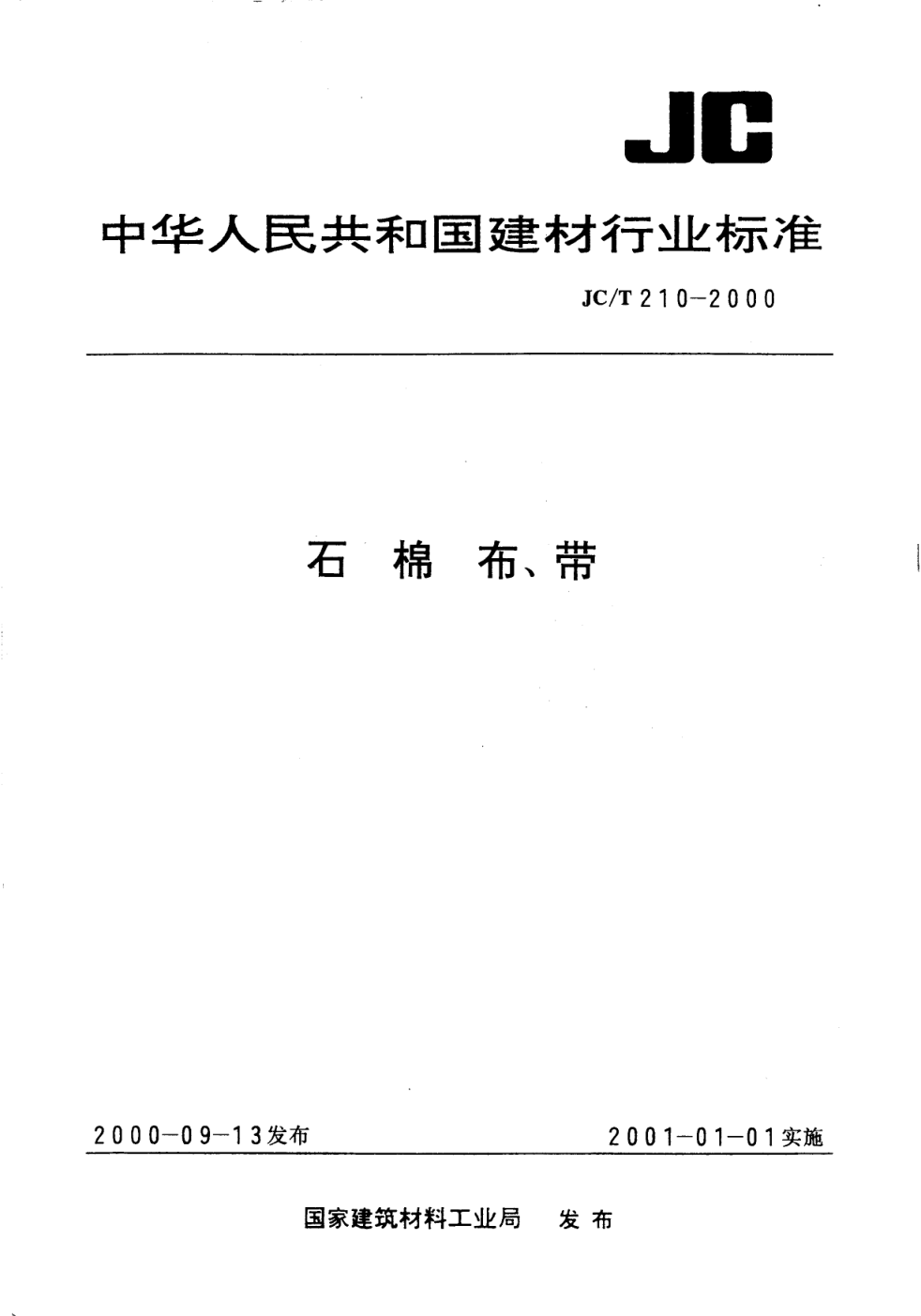JCT 210-2000 石棉布、带-0 JCT 210-2000 石棉布、带-0