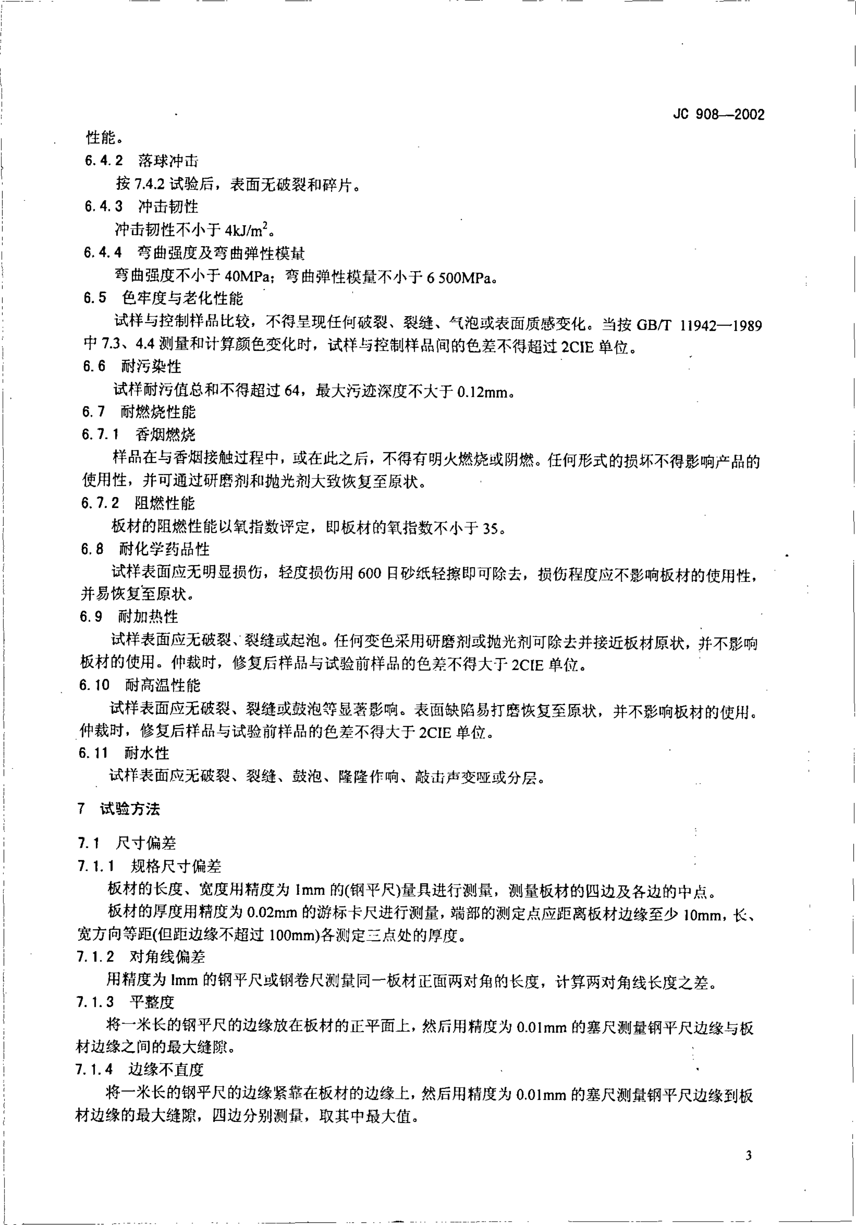 JC 908-2002 实体面材-4
