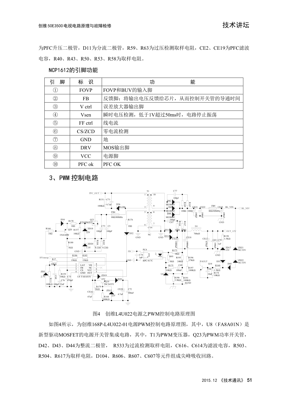 创维168P-L4U022-01液晶电源板电路图-1 创维168P-L4U022-01液晶电源板电路图-1