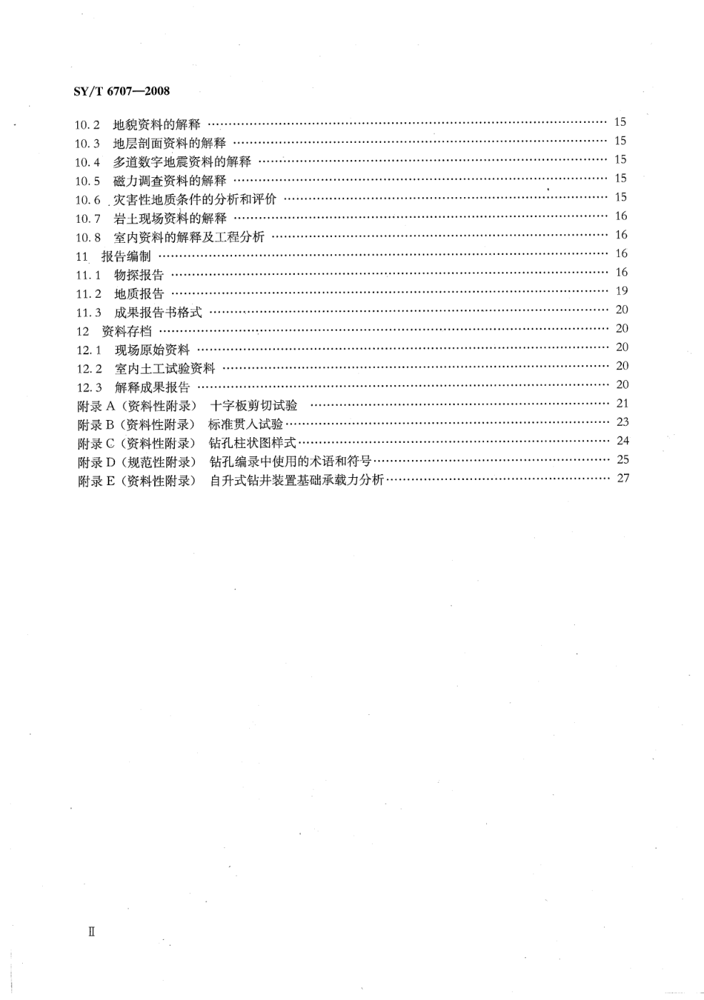 SYT 6707-2008 海洋井场调查规范-2 SYT 6707-2008 海洋井场调查规范-2