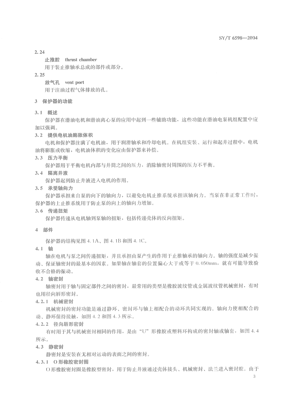 SYT 6598-2004 潜油电泵保护器的使用与检验推荐作法-6 SYT 6598-2004 潜油电泵保护器的使用与检验推荐作法-6