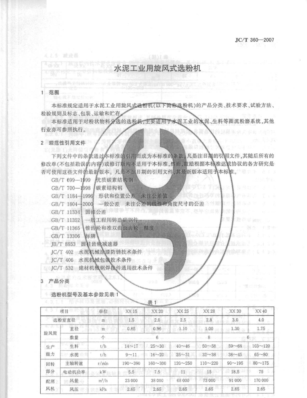 JCT 360-2007 水泥工业用旋风式选粉机-2 JCT 360-2007 水泥工业用旋风式选粉机-2
