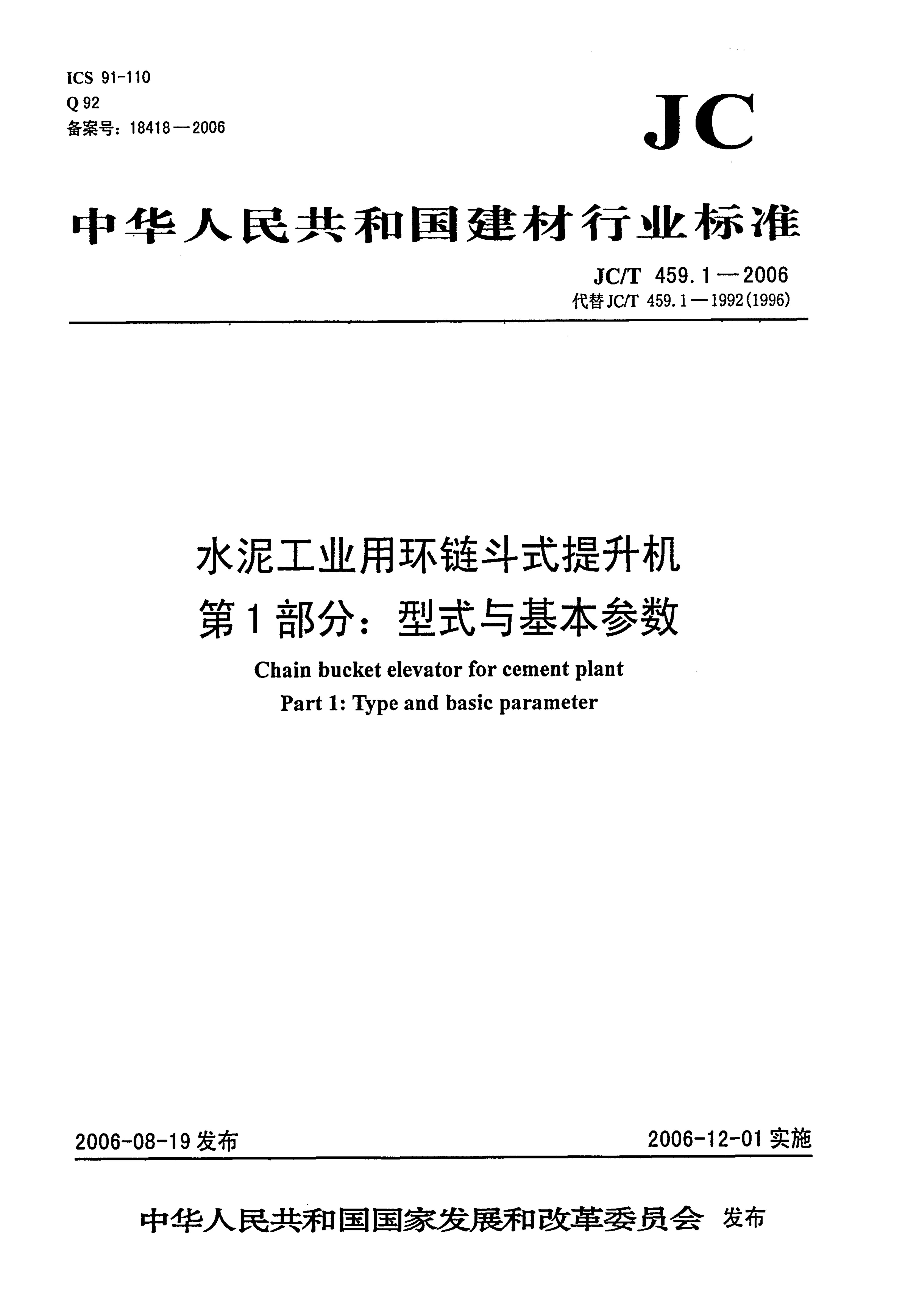 JCT 459.1-2006 水泥工业用环链斗式提升机 第1部分 型式与基本参数-0