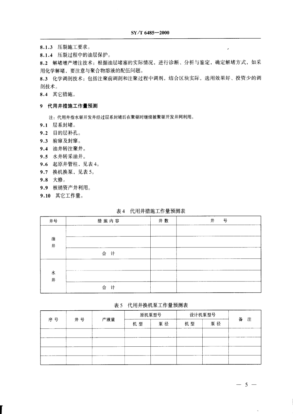 SYT 6485-2000 聚合物驱采油工程方案设计编写规范-6 SYT 6485-2000 聚合物驱采油工程方案设计编写规范-6