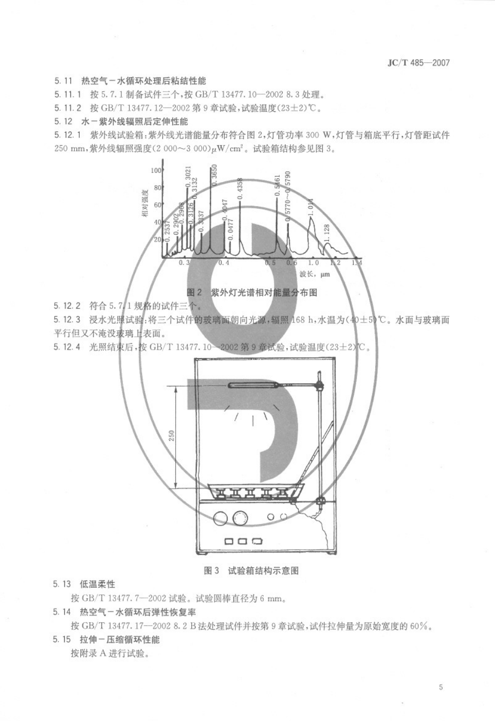 JCT 485-2007 建筑窗用弹性密封胶-6 JCT 485-2007 建筑窗用弹性密封胶-6