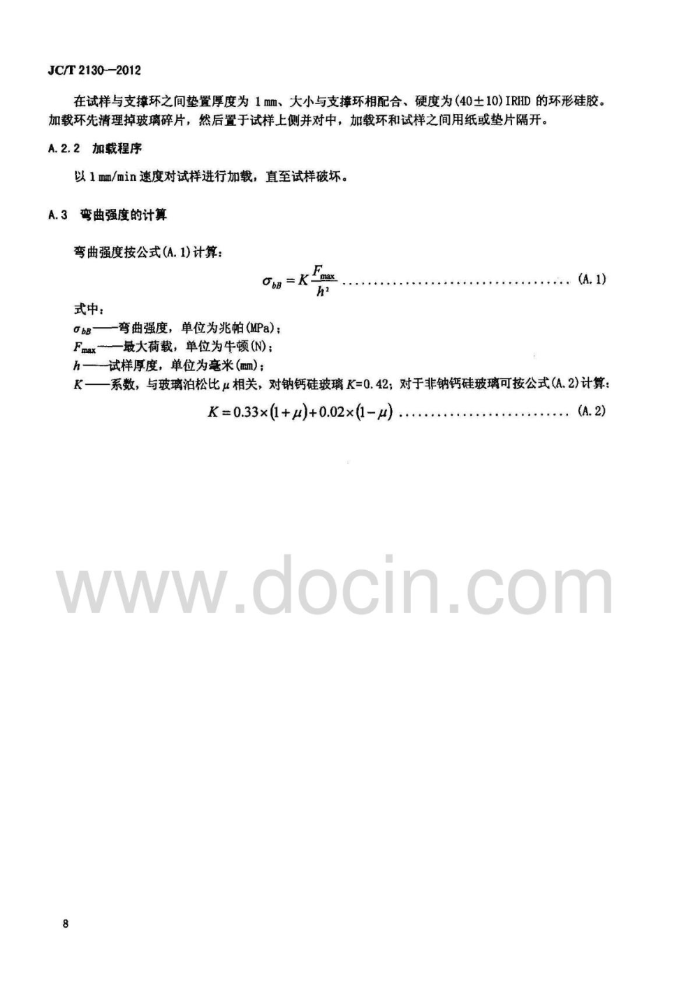 JCT 2130-2012 移动电子产品视屏盖板玻璃-9 JCT 2130-2012 移动电子产品视屏盖板玻璃-9