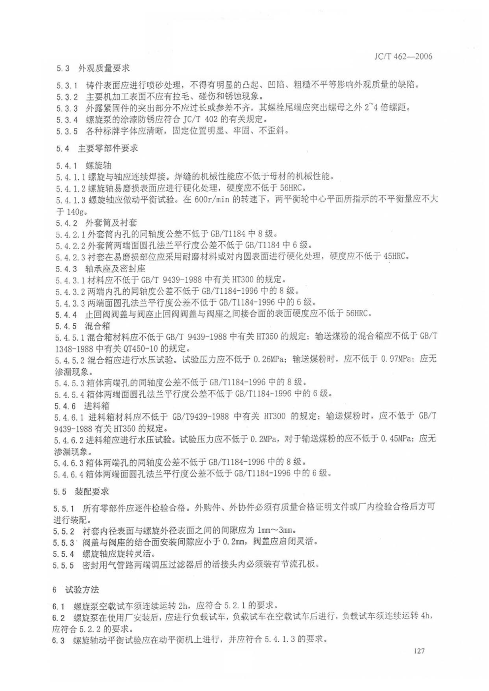 JCT 462-2006 水泥工业用螺旋泵-4 JCT 462-2006 水泥工业用螺旋泵-4
