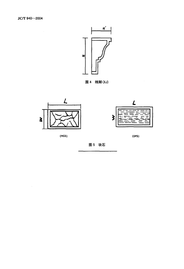 JCT 940-2004 玻璃纤维增强水泥 (GRC)装饰制品-9 JCT 940-2004 玻璃纤维增强水泥 (GRC)装饰制品-9