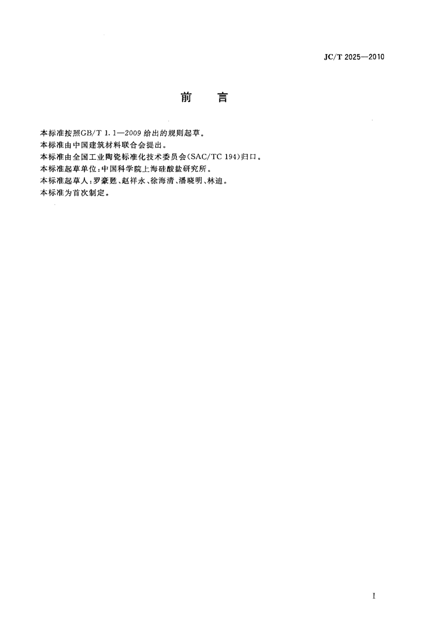 JCT 2025-2010 铌镁钛酸铅（PMNT）压电单晶材料-1