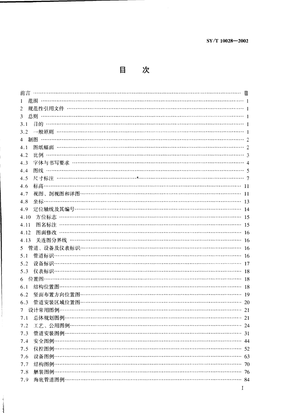 SYT 10028-2002 海洋石油工程制图规范-1