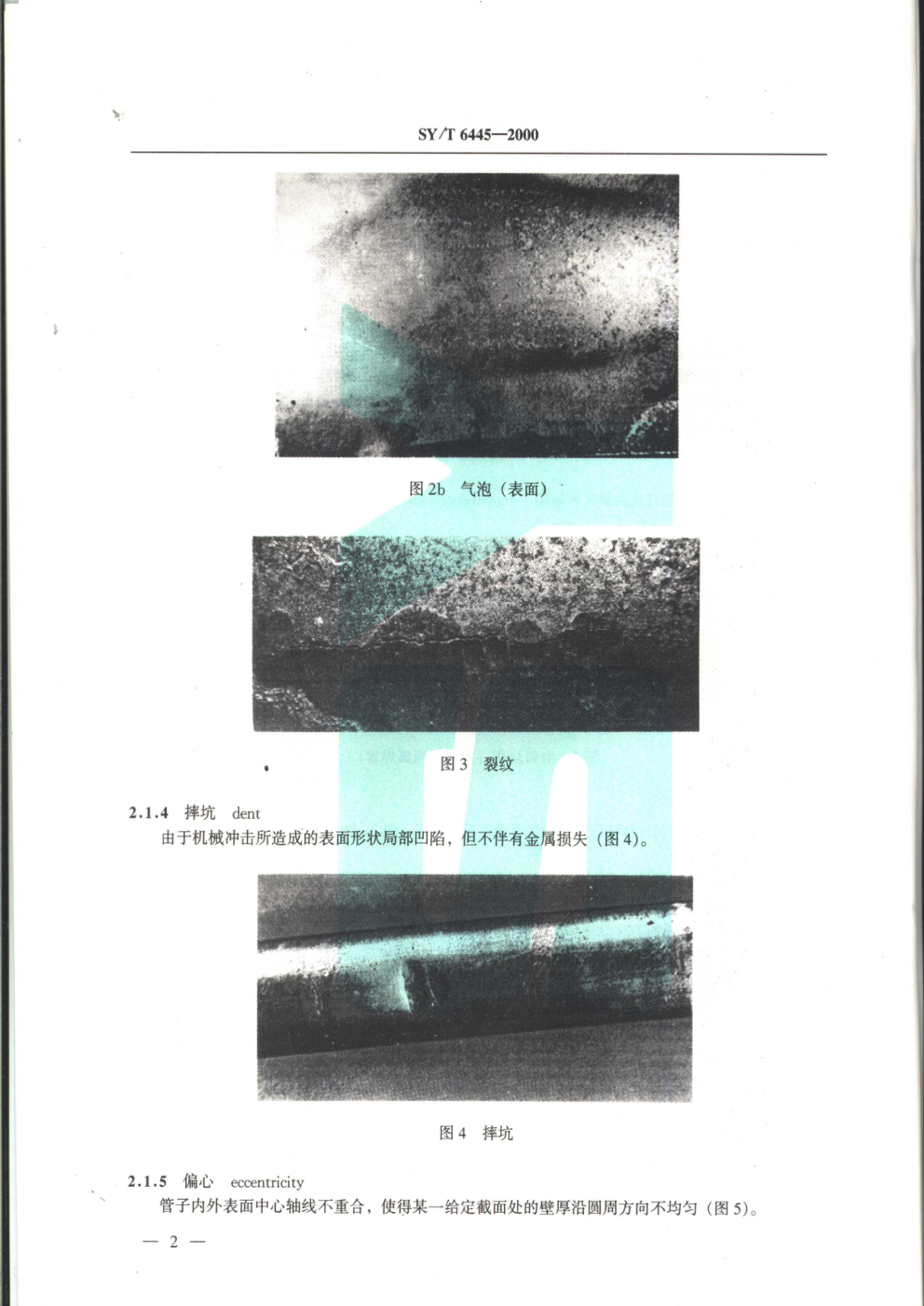 SYT 6445-2000 石油管材常见缺陷术语-5 SYT 6445-2000 石油管材常见缺陷术语-5