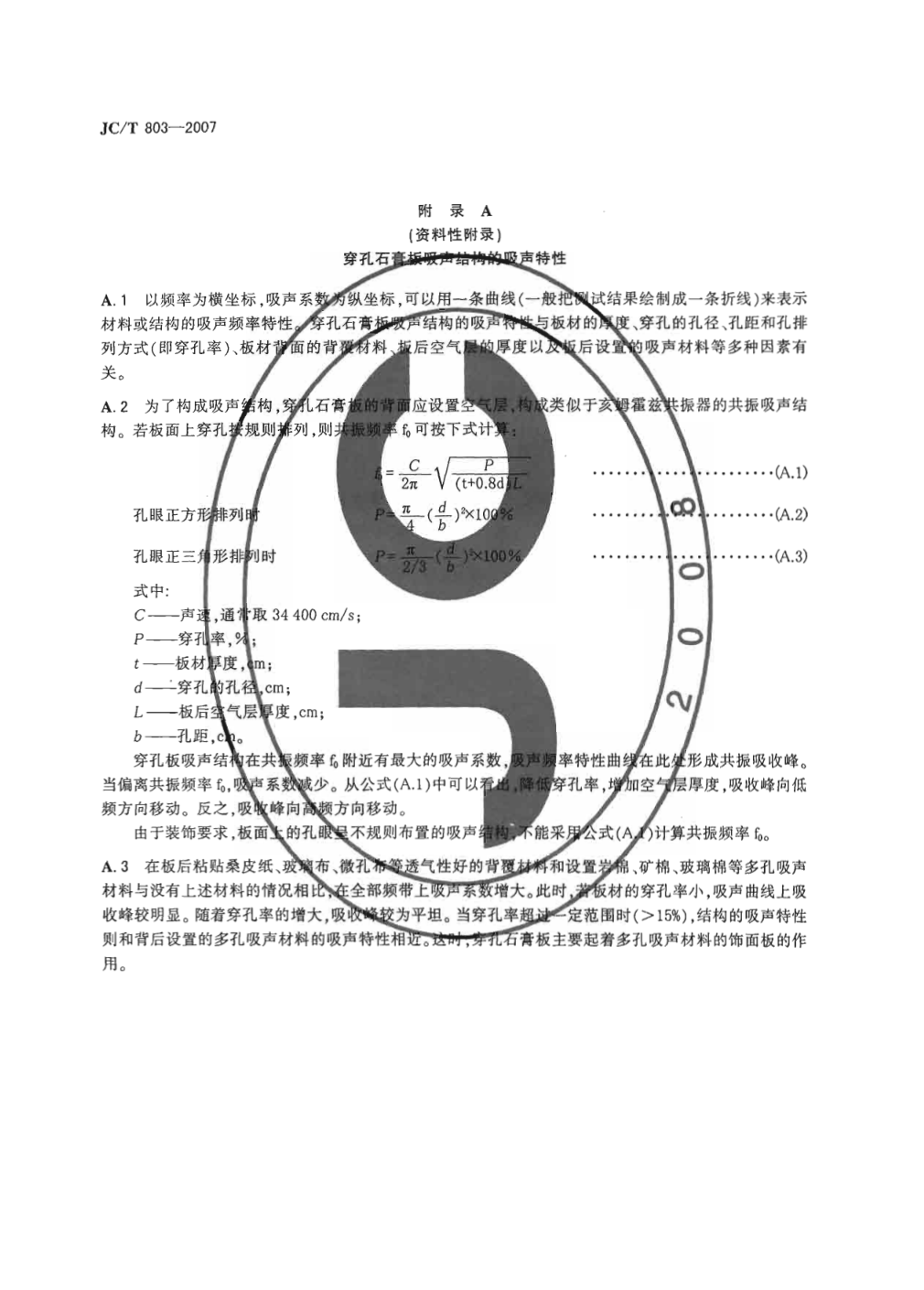 JCT 803-2007 吸声用穿孔石膏板-7 JCT 803-2007 吸声用穿孔石膏板-7