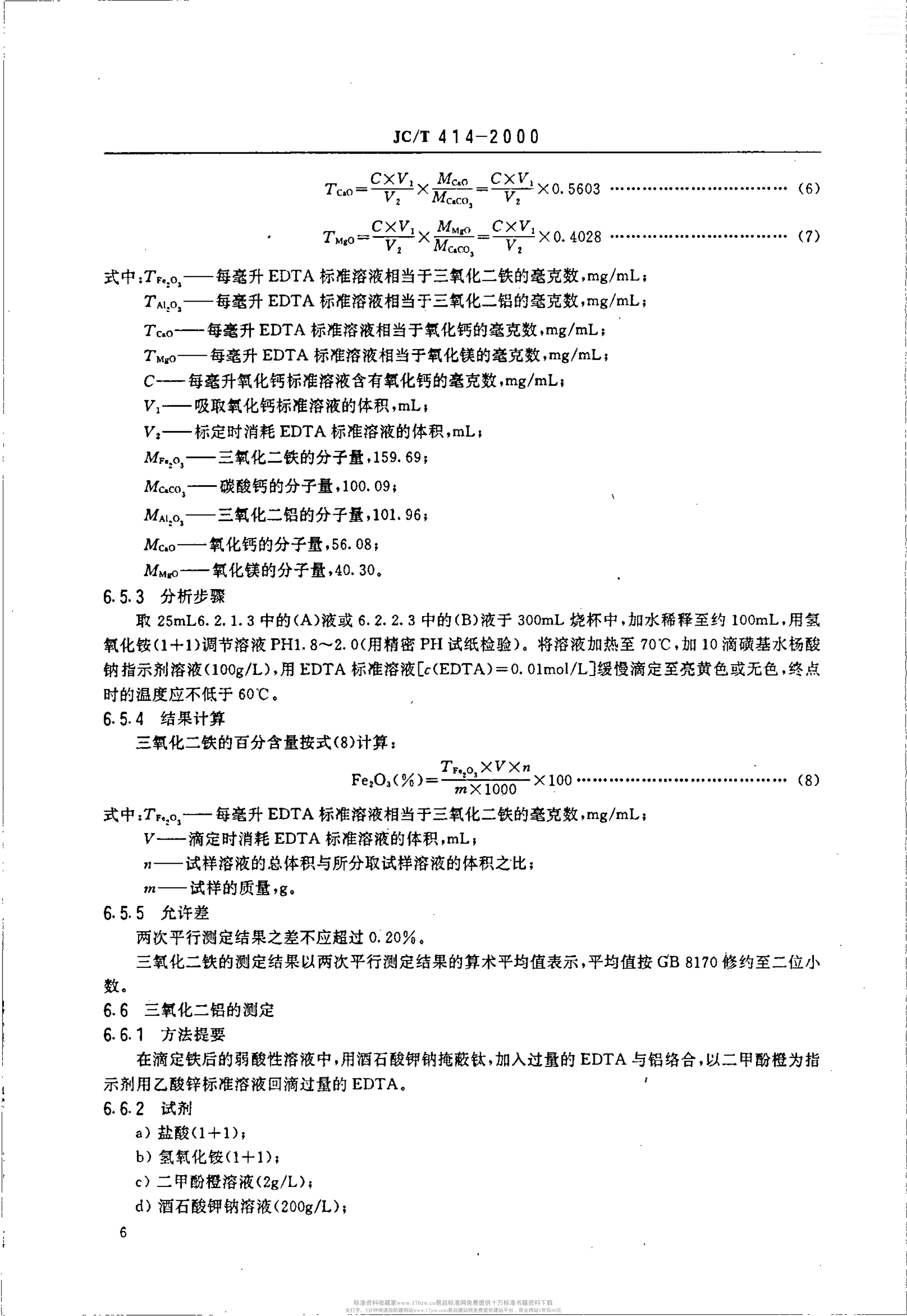 JCT 414-2000 硅藻土及其试验方法-7 JCT 414-2000 硅藻土及其试验方法-7