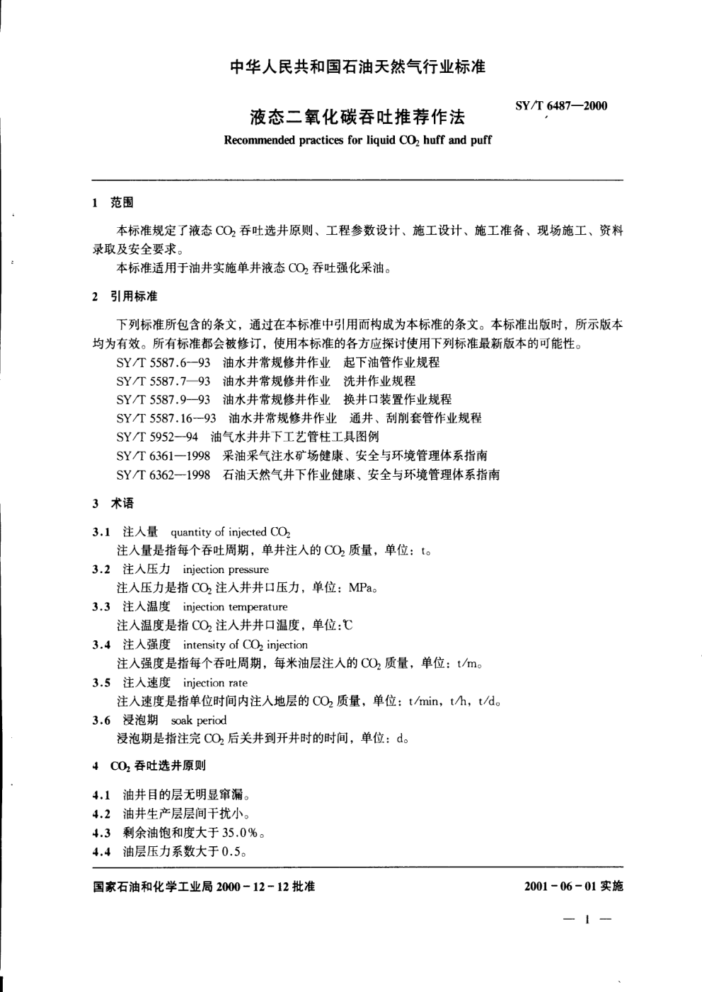 SYT 6487-2000 液态二氧化碳吞吐推荐作法-3