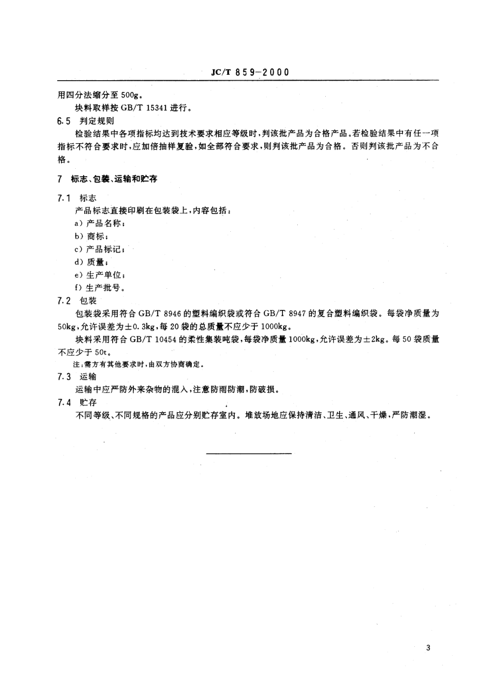 JCT 859-2000 长石-4 JCT 859-2000 长石-4