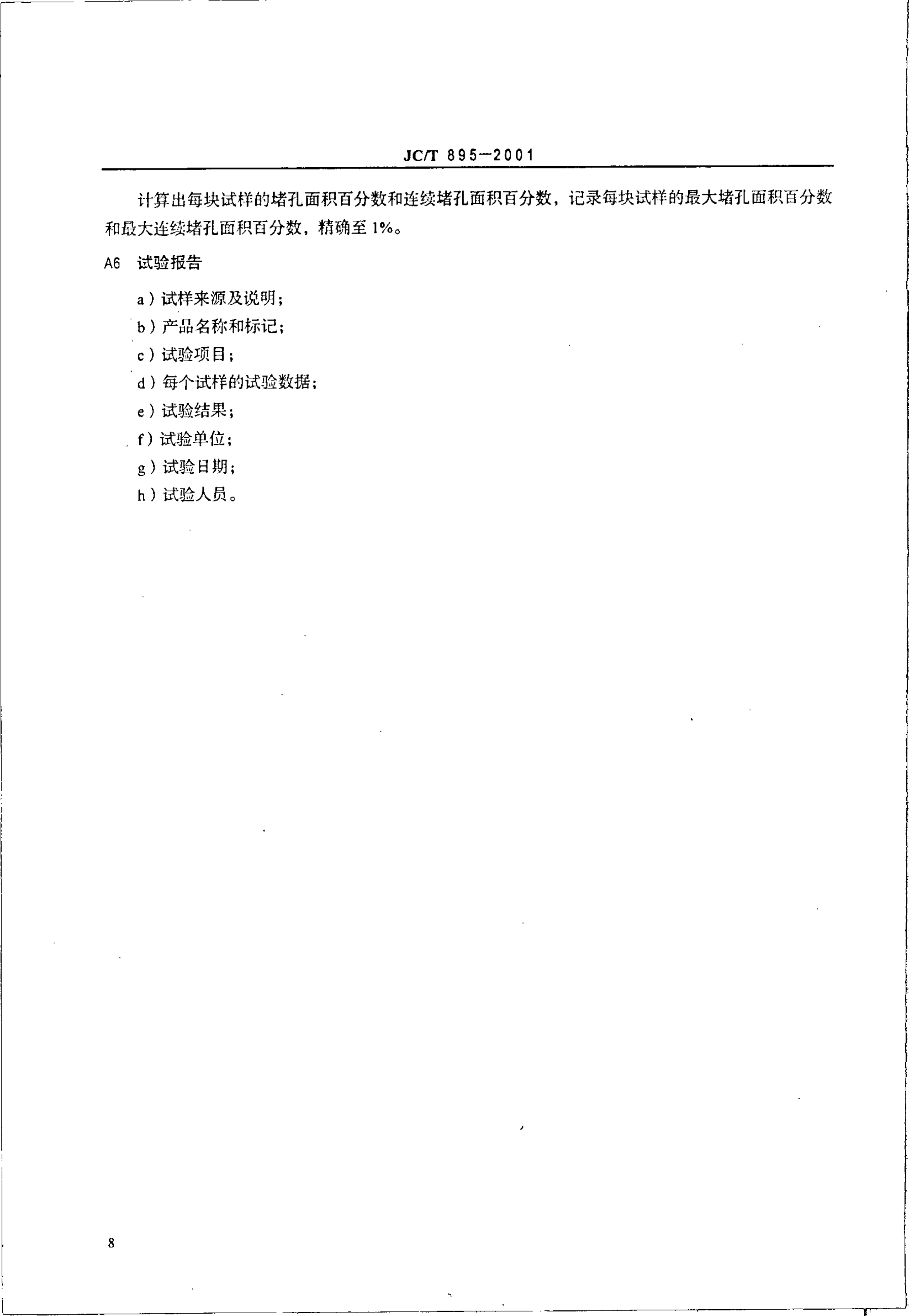 JCT 895-2001 泡沫陶瓷过滤器-9 JCT 895-2001 泡沫陶瓷过滤器-9