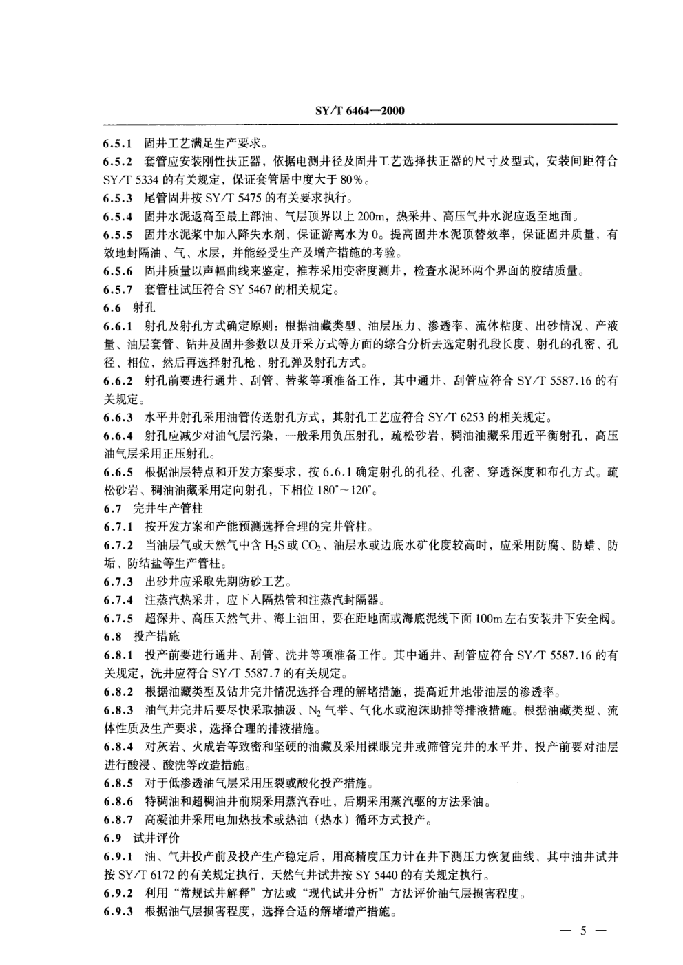 SYT 6464-2000 水平井完井工艺技术要求-6 SYT 6464-2000 水平井完井工艺技术要求-6