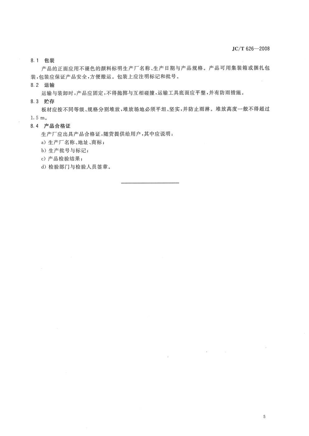 JCT 626-2008 纤维增强低碱度水泥建筑平板-6