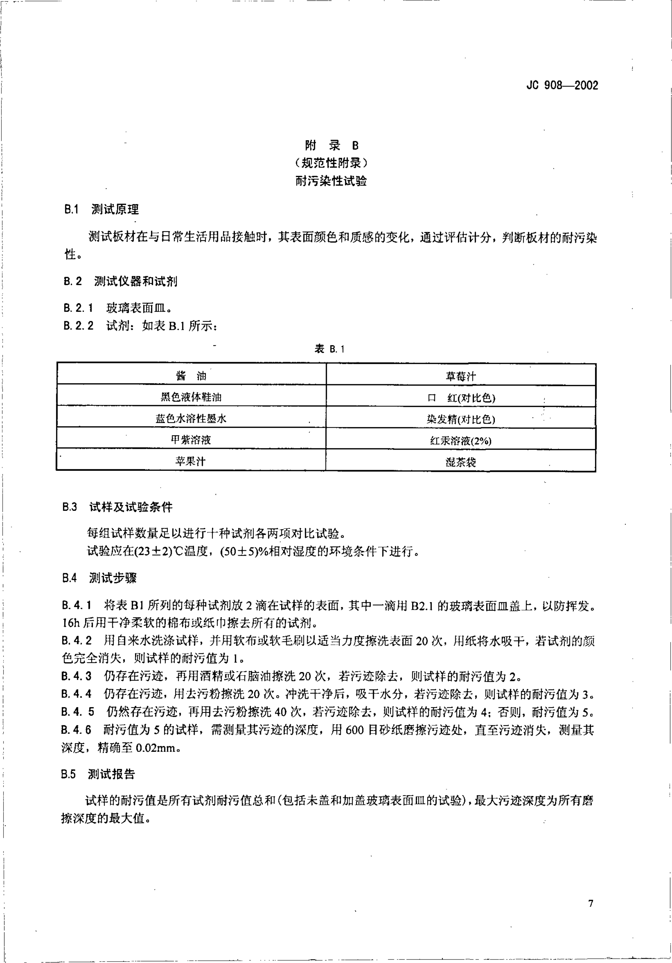JC 908-2002 实体面材-8