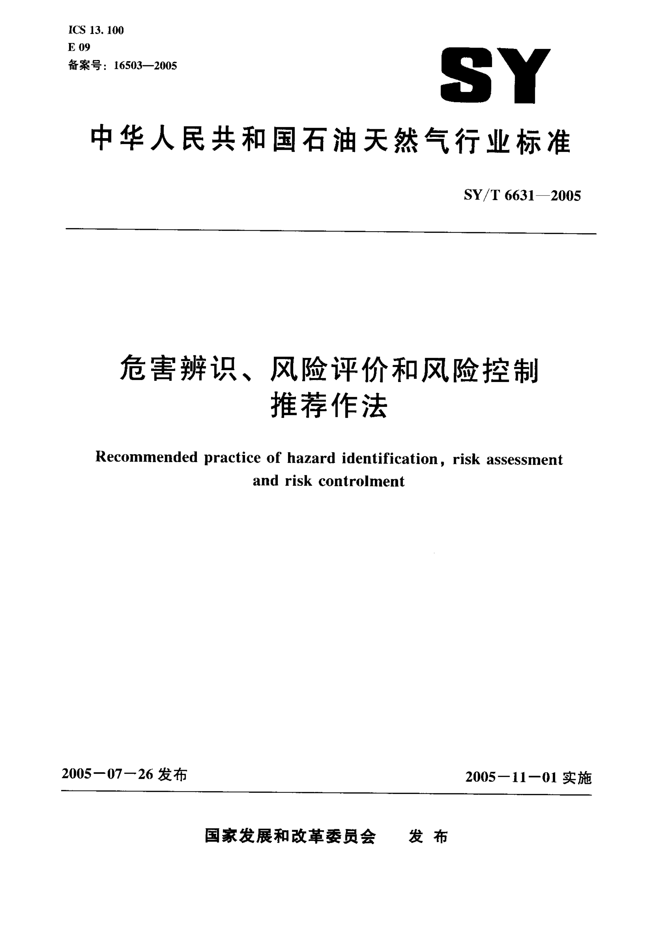 SYT 6631-2005 危害辨识、风险评价和风险控制推荐作法-0 SYT 6631-2005 危害辨识、风险评价和风险控制推荐作法-0