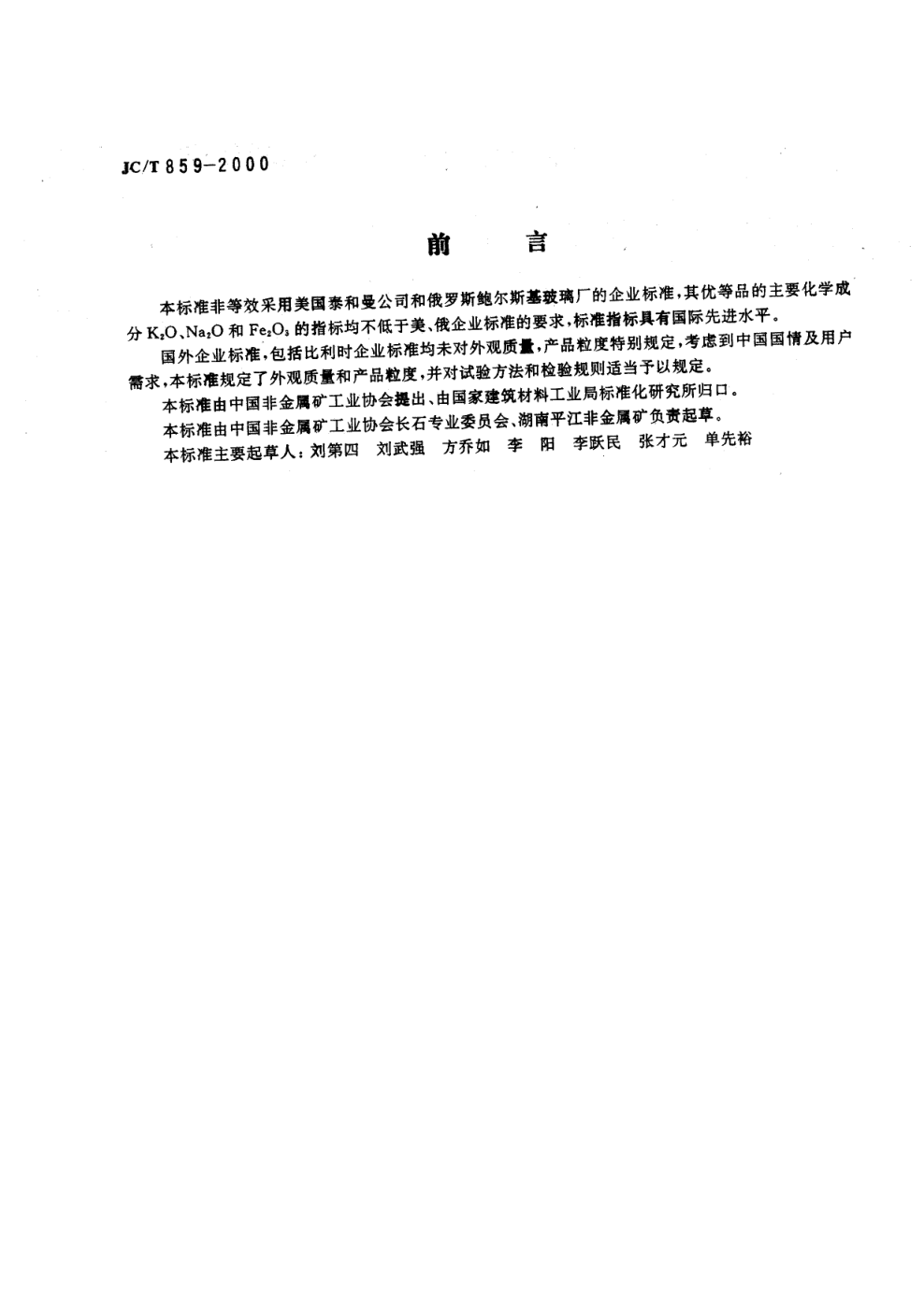 JCT 859-2000 长石-1 JCT 859-2000 长石-1