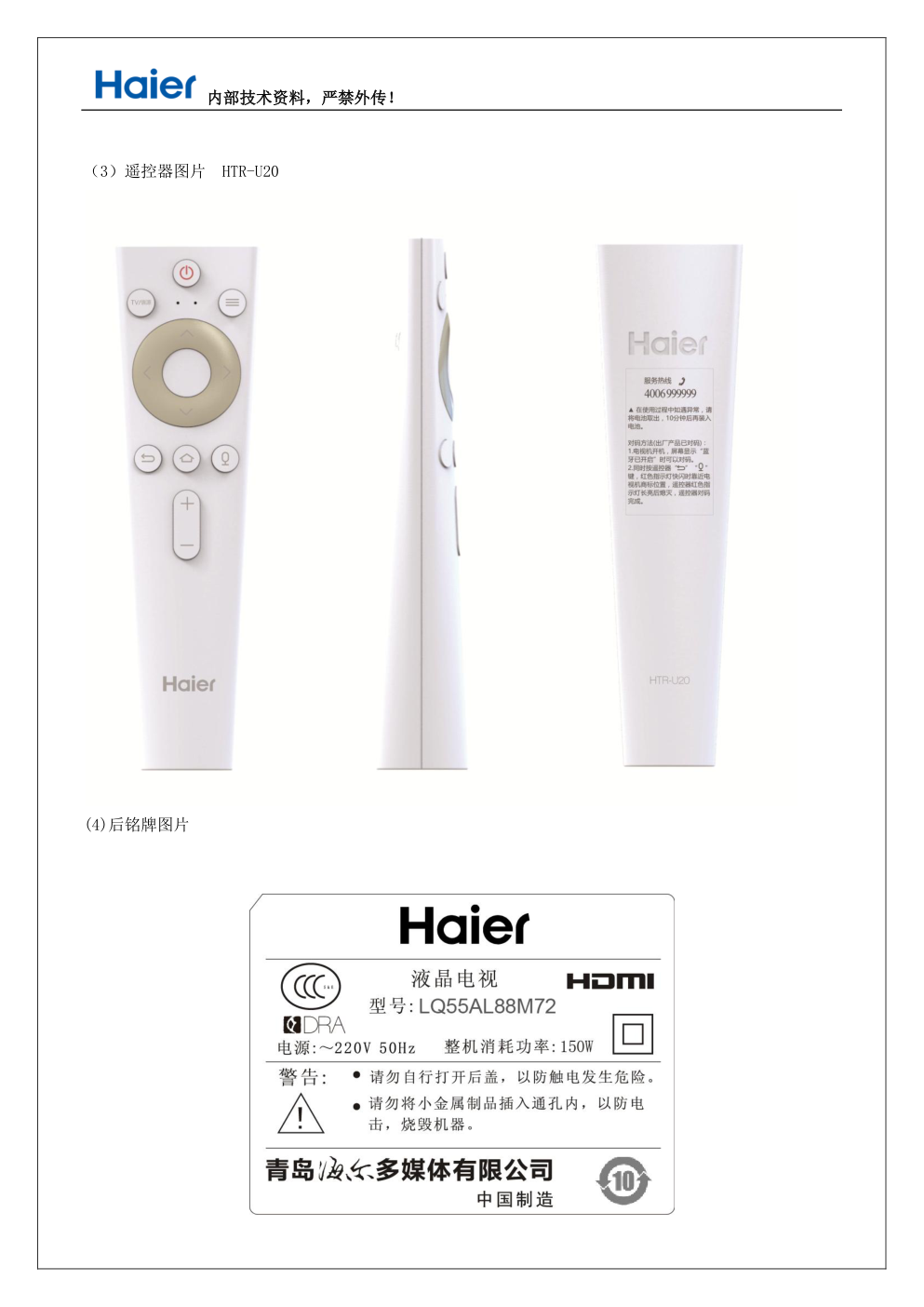 海尔LQ55AL88M72液晶电视维修手册-3 海尔LQ55AL88M72液晶电视维修手册-3