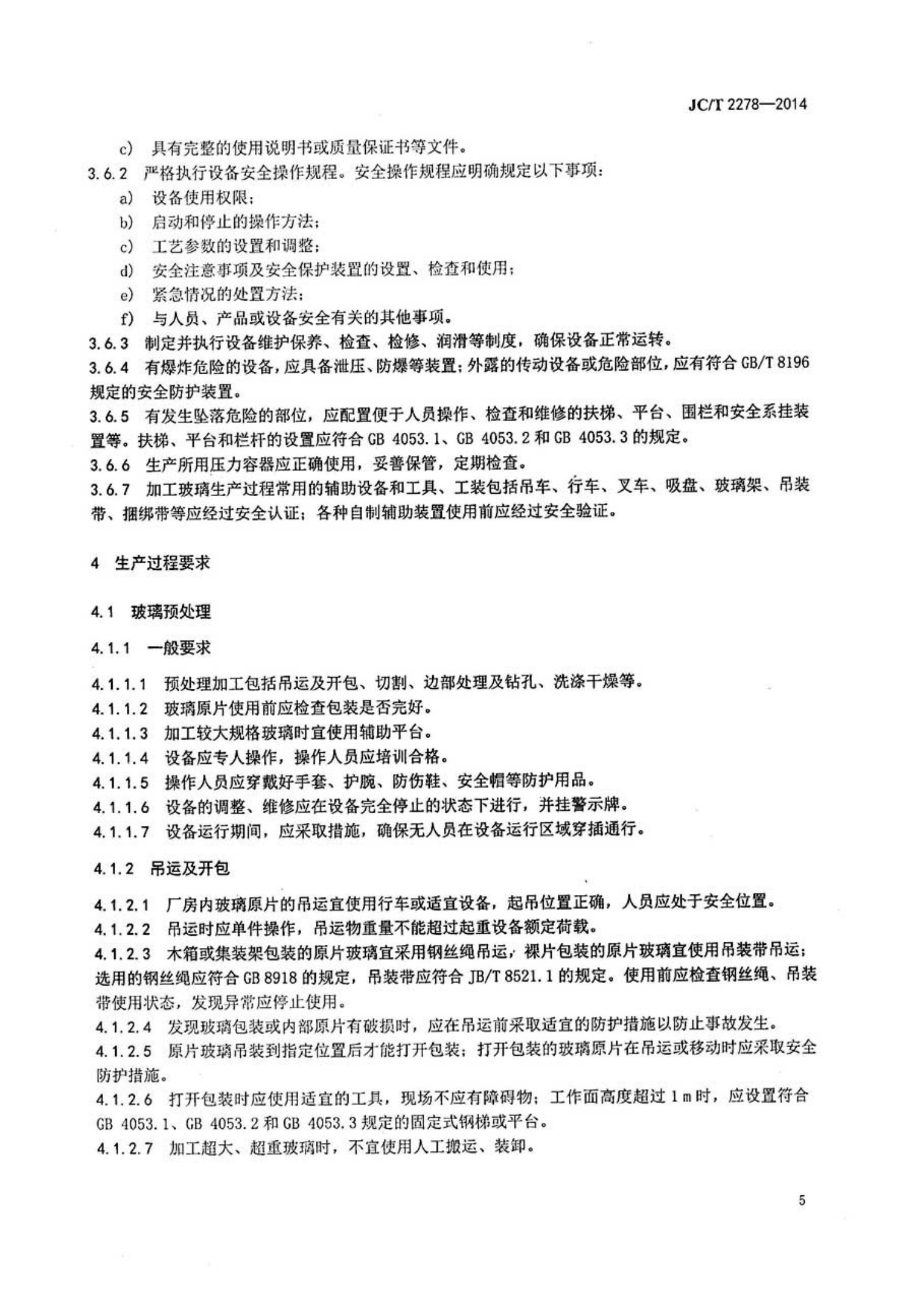 JCT 2278-2014 加工玻璃安全生产规程-6
