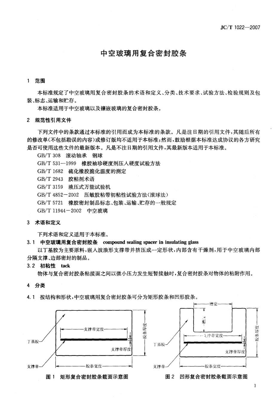 JCT 1020-2007 低温装置绝热用膨胀珍珠岩-2