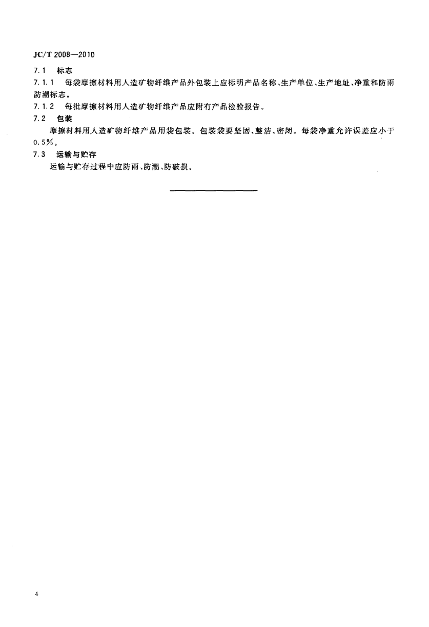 JCT 2008-2010 摩擦材料用人造矿物纤维-5 JCT 2008-2010 摩擦材料用人造矿物纤维-5