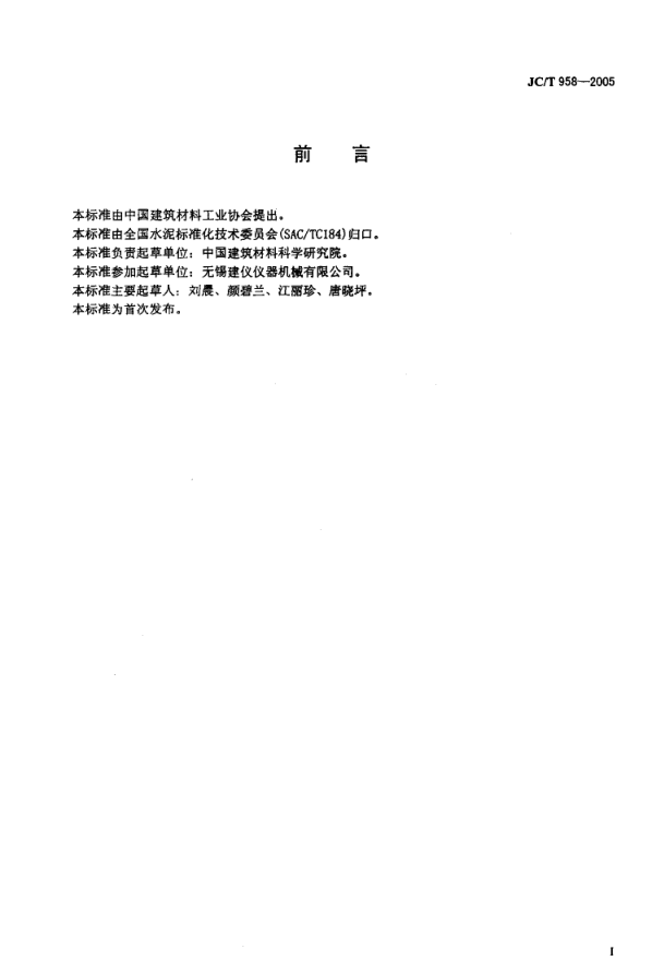 JCT 958-2005 水泥胶砂流动度测定仪(跳桌)-1 JCT 958-2005 水泥胶砂流动度测定仪(跳桌)-1