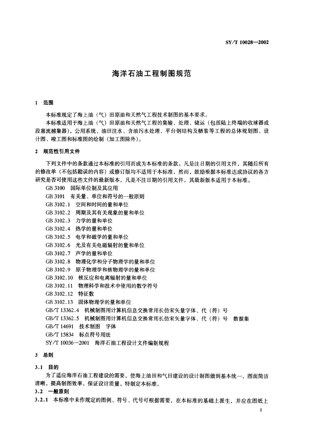 SYT 10028-2002 海洋石油工程制图规范-4