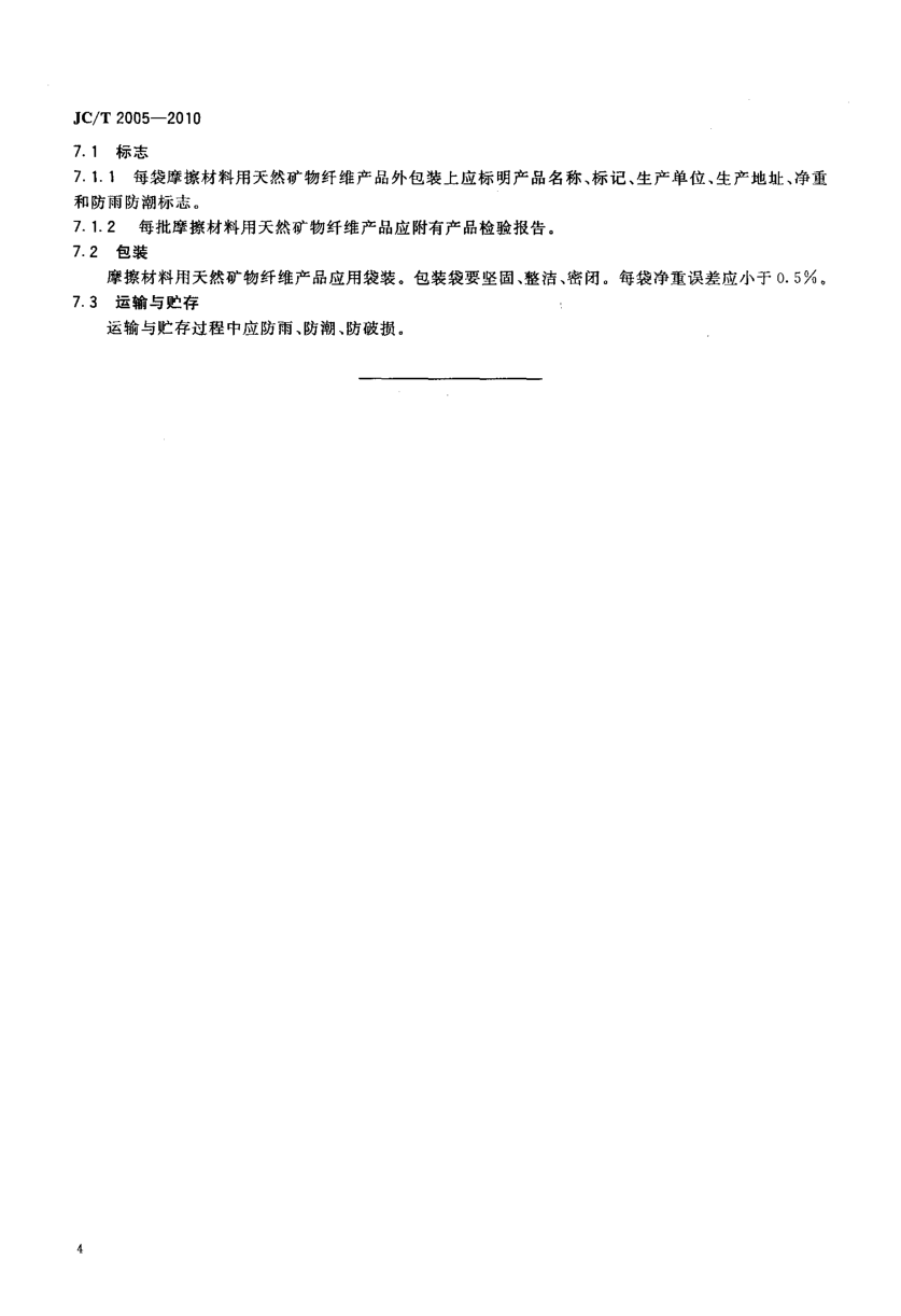 JCT 2005-2010 摩擦材料用天然矿物纤维-5 JCT 2005-2010 摩擦材料用天然矿物纤维-5