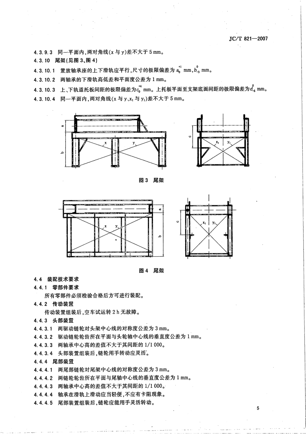 JCT 821-2007 水泥工业用熟料输送机-6