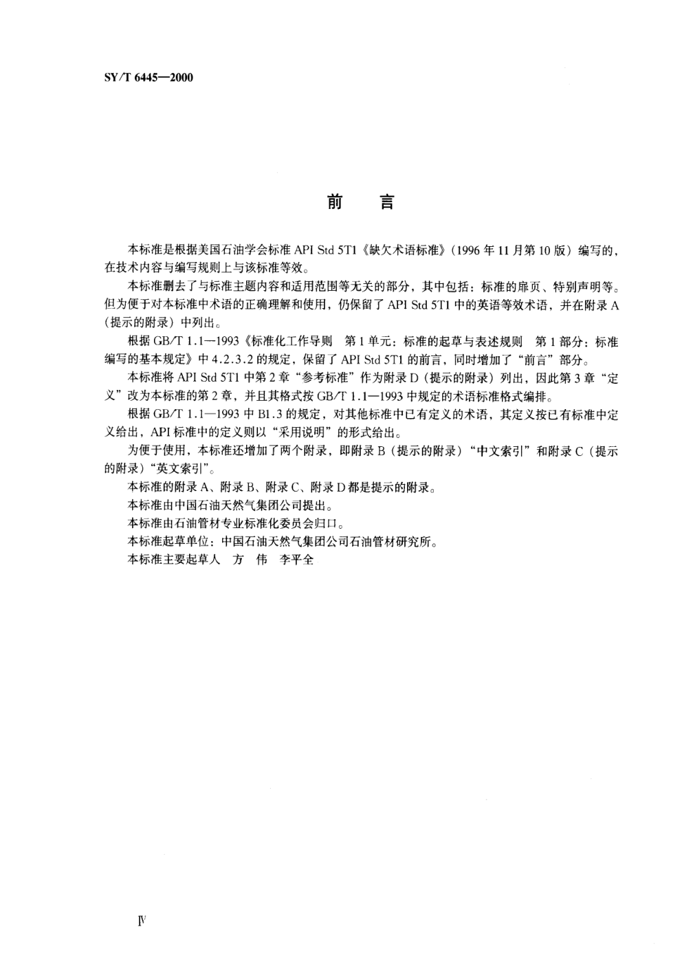 SYT 6445-2000 石油管材常见缺陷术语-2 SYT 6445-2000 石油管材常见缺陷术语-2
