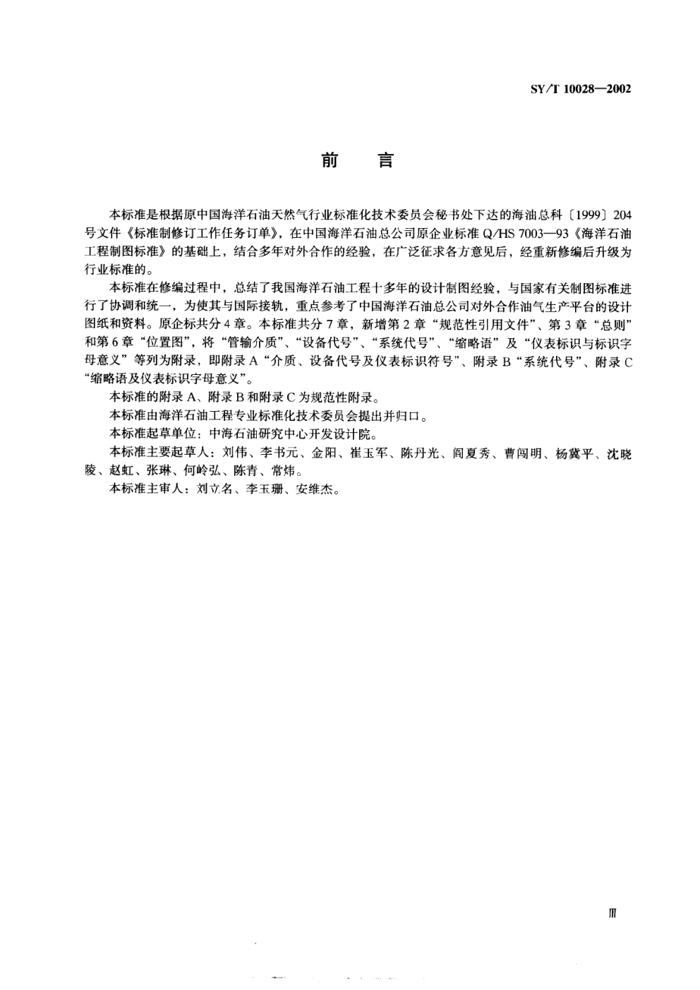 SYT 10028-2002 海洋石油工程制图规范-3
