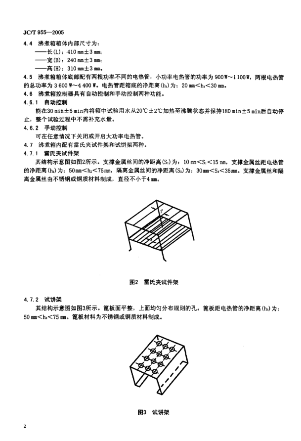 JCT 955-2005 水泥安定性试验用沸煮箱-3 JCT 955-2005 水泥安定性试验用沸煮箱-3