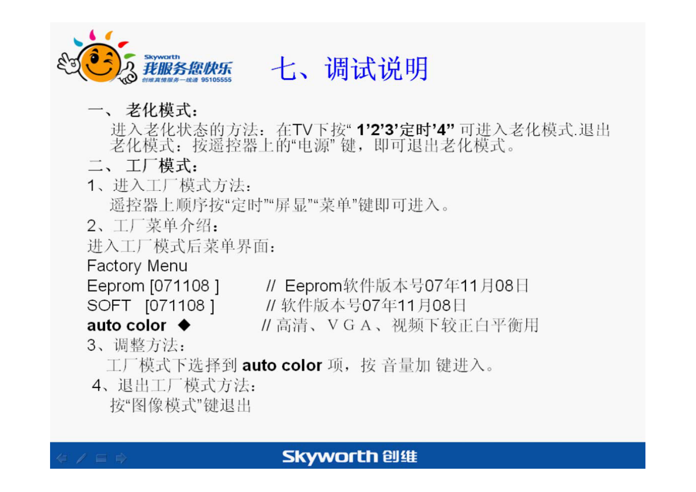 创维8R01机芯维修培训手册-9