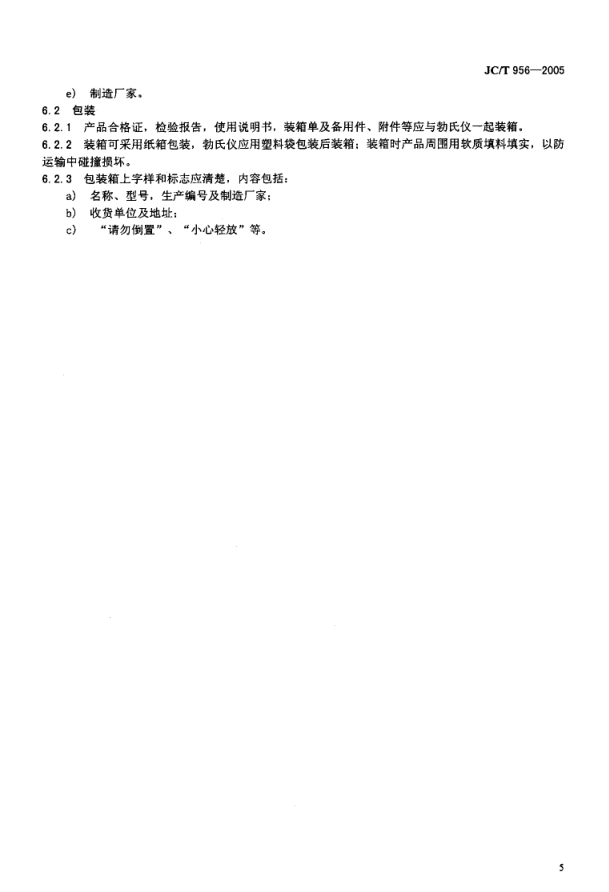 JCT 956-2005 勃氏透气仪-6 JCT 956-2005 勃氏透气仪-6