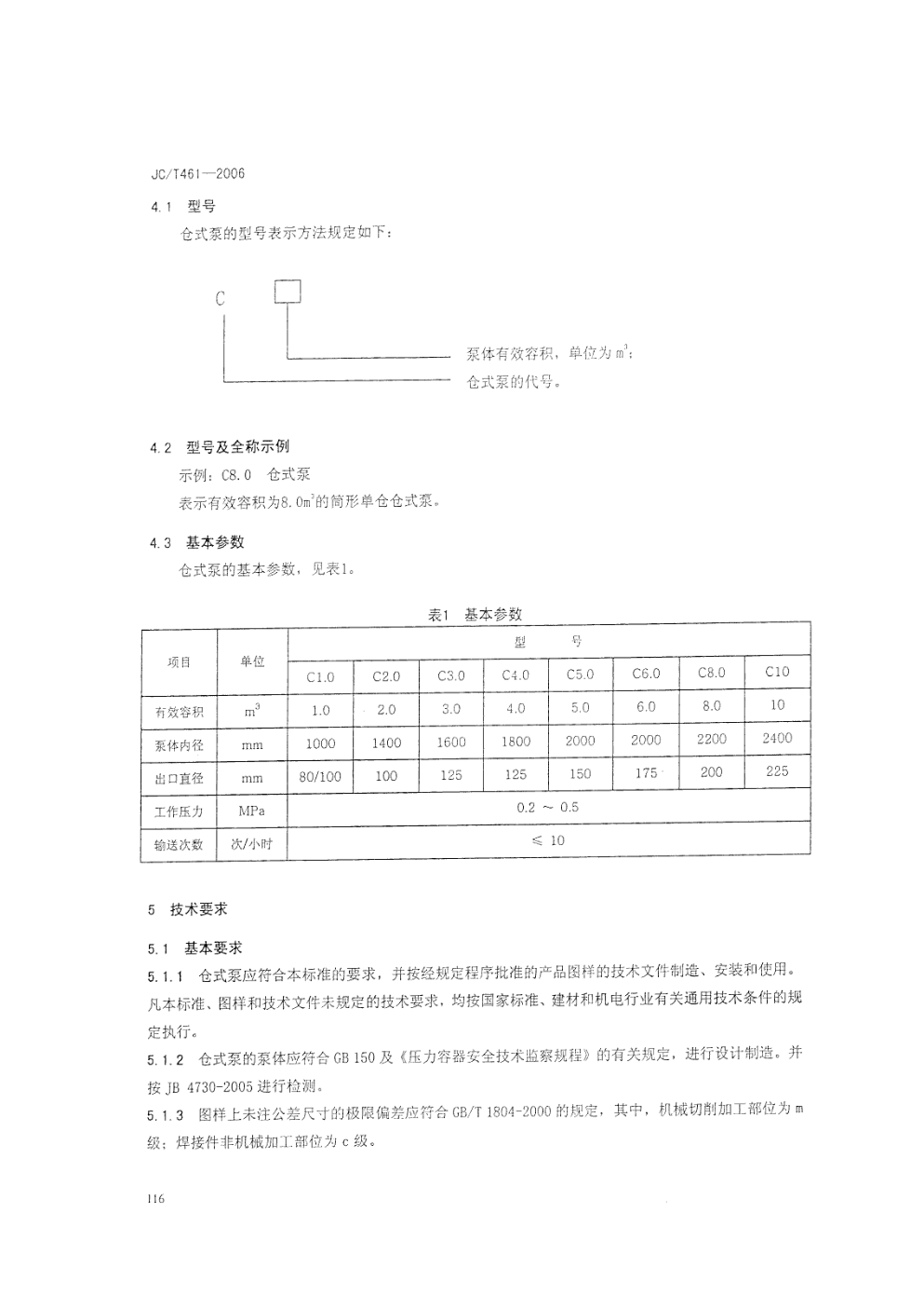 JCT 461-2006 水泥工业用仓式泵-3 JCT 461-2006 水泥工业用仓式泵-3
