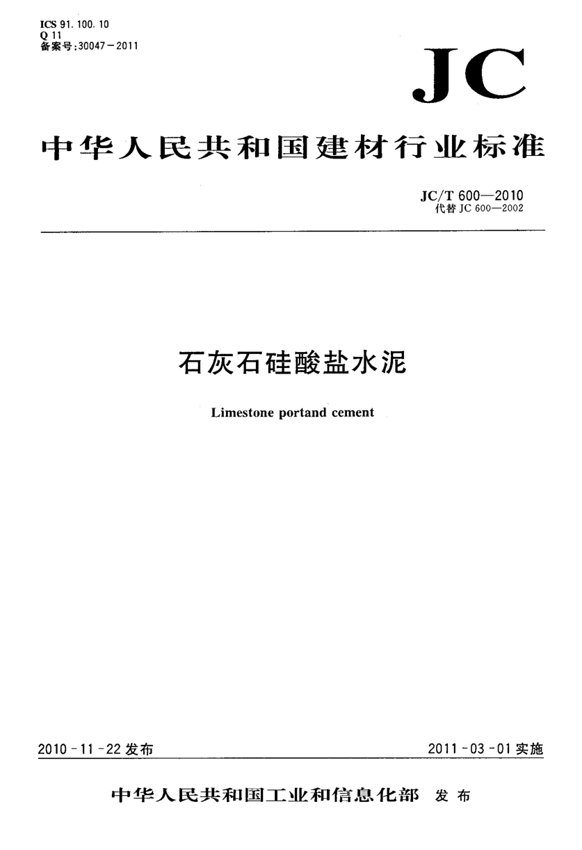 JCT 600-2010 石灰石硅酸盐水泥-0 JCT 600-2010 石灰石硅酸盐水泥-0