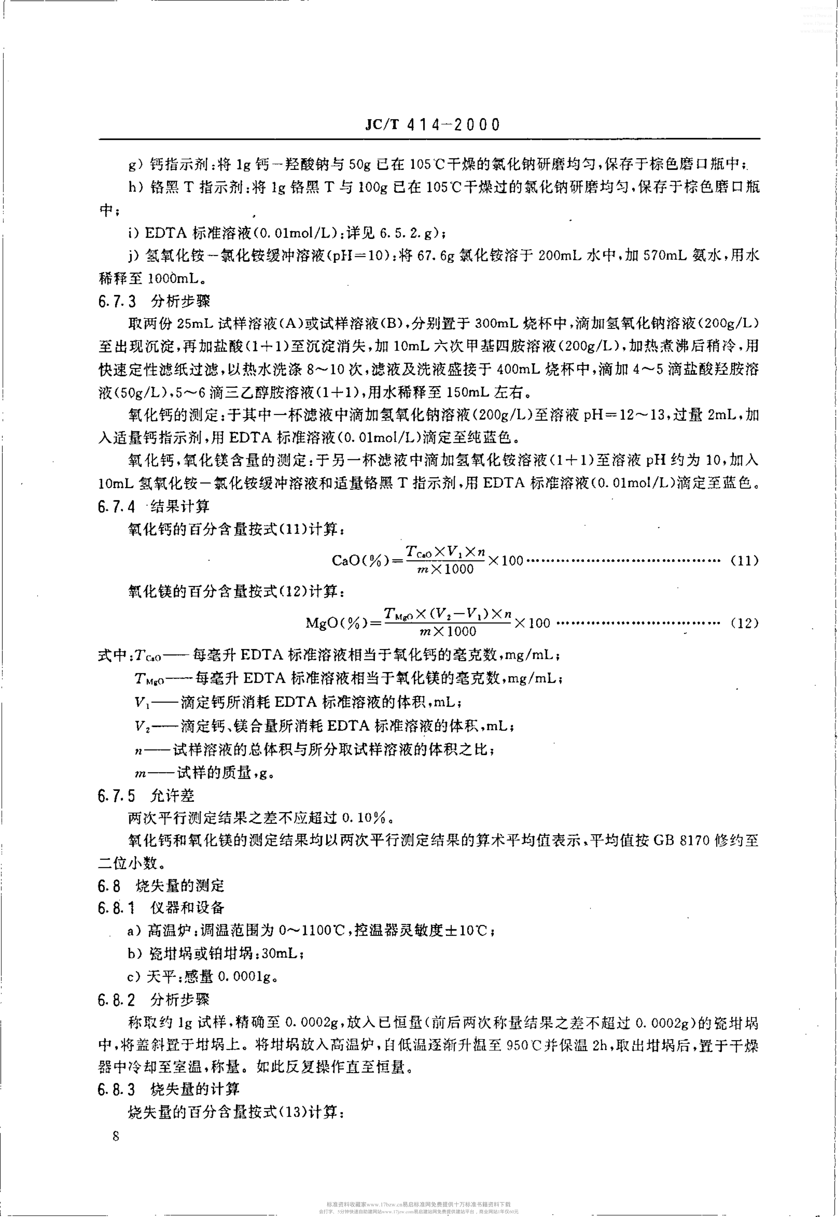 JCT 414-2000 硅藻土及其试验方法-9 JCT 414-2000 硅藻土及其试验方法-9