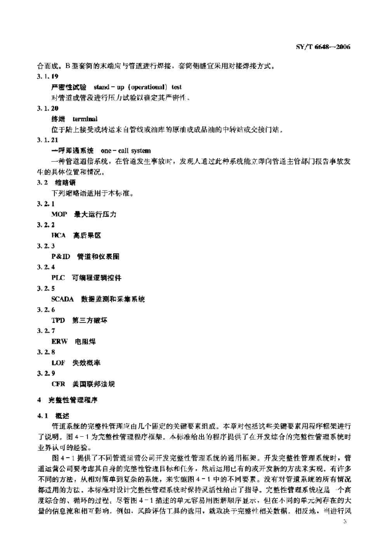 SYT 6648-2006 危险液体管道的完整性管理1-8 SYT 6648-2006 危险液体管道的完整性管理1-8