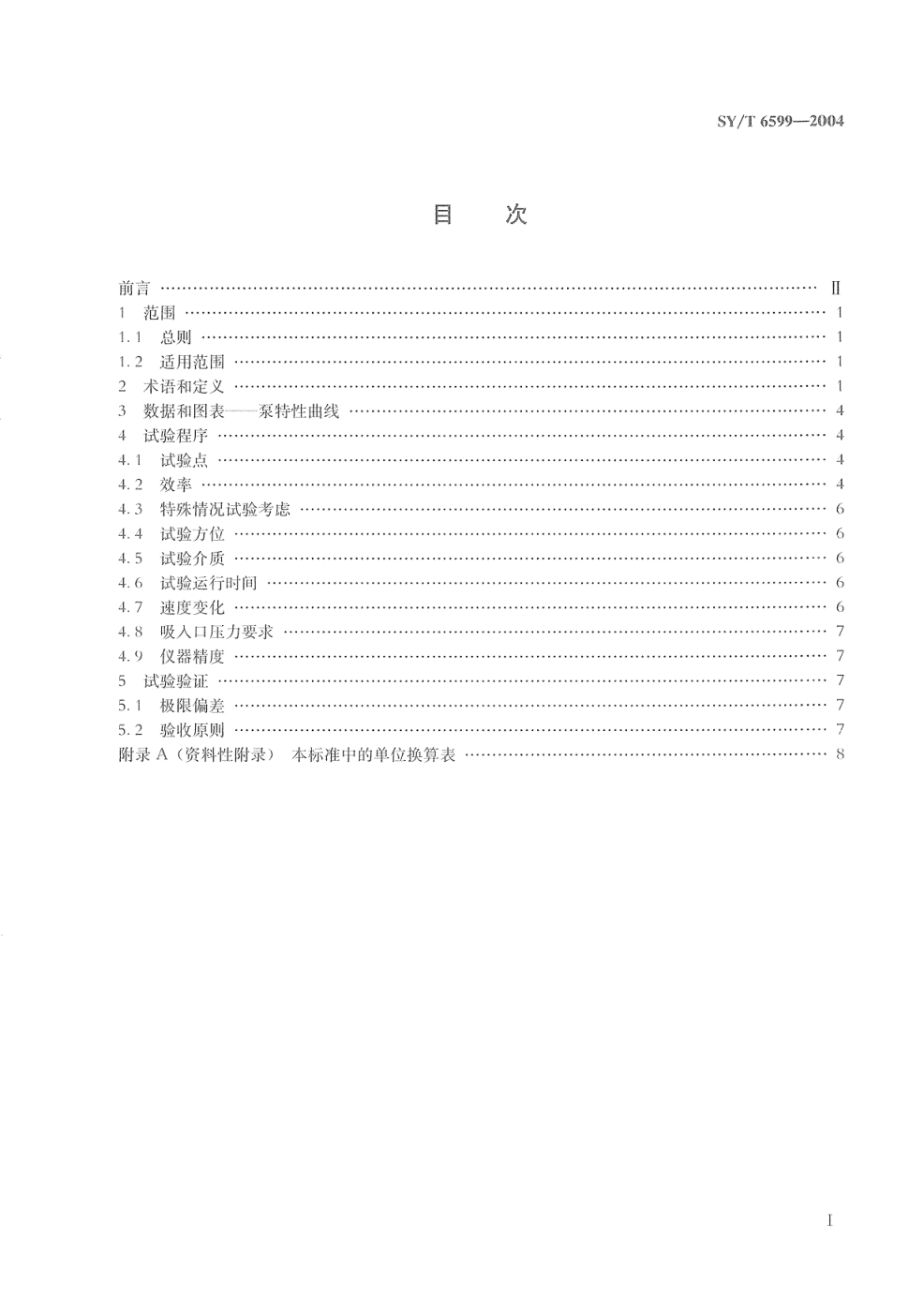 SYT 6599-2004 潜油电泵离心泵试验推荐作法-1 SYT 6599-2004 潜油电泵离心泵试验推荐作法-1