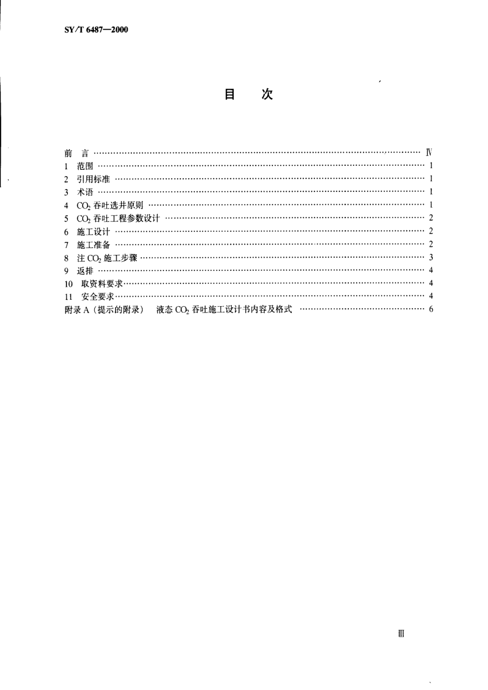 SYT 6487-2000 液态二氧化碳吞吐推荐作法-1