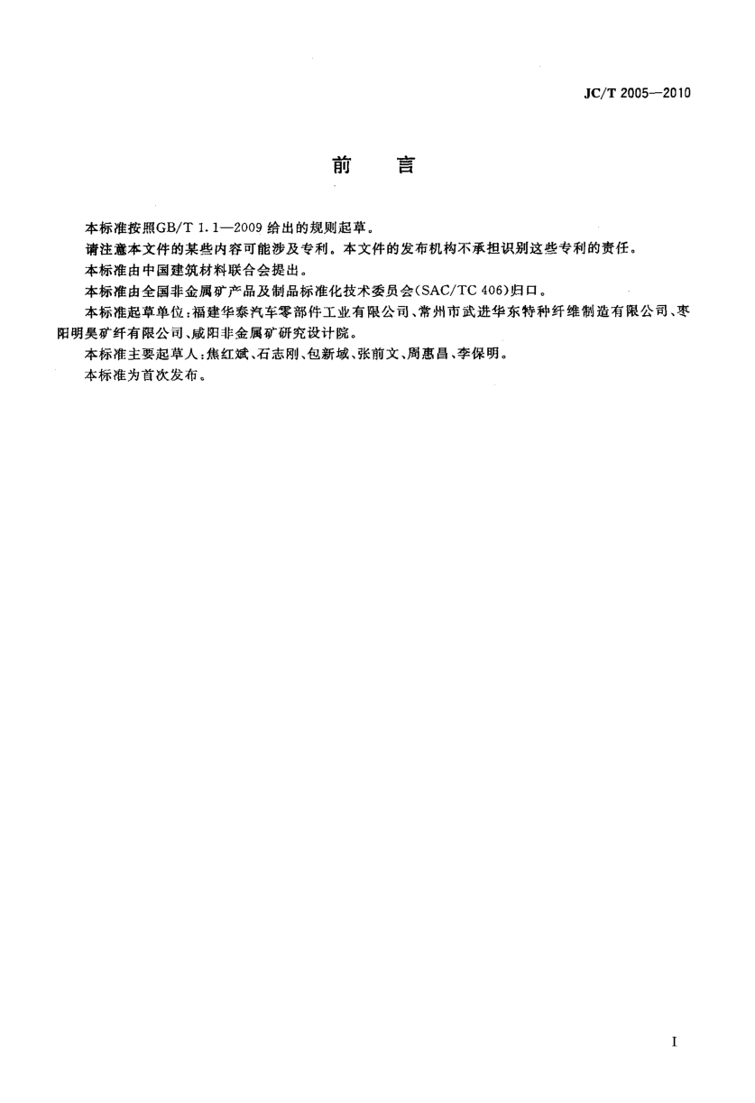 JCT 2005-2010 摩擦材料用天然矿物纤维-1 JCT 2005-2010 摩擦材料用天然矿物纤维-1