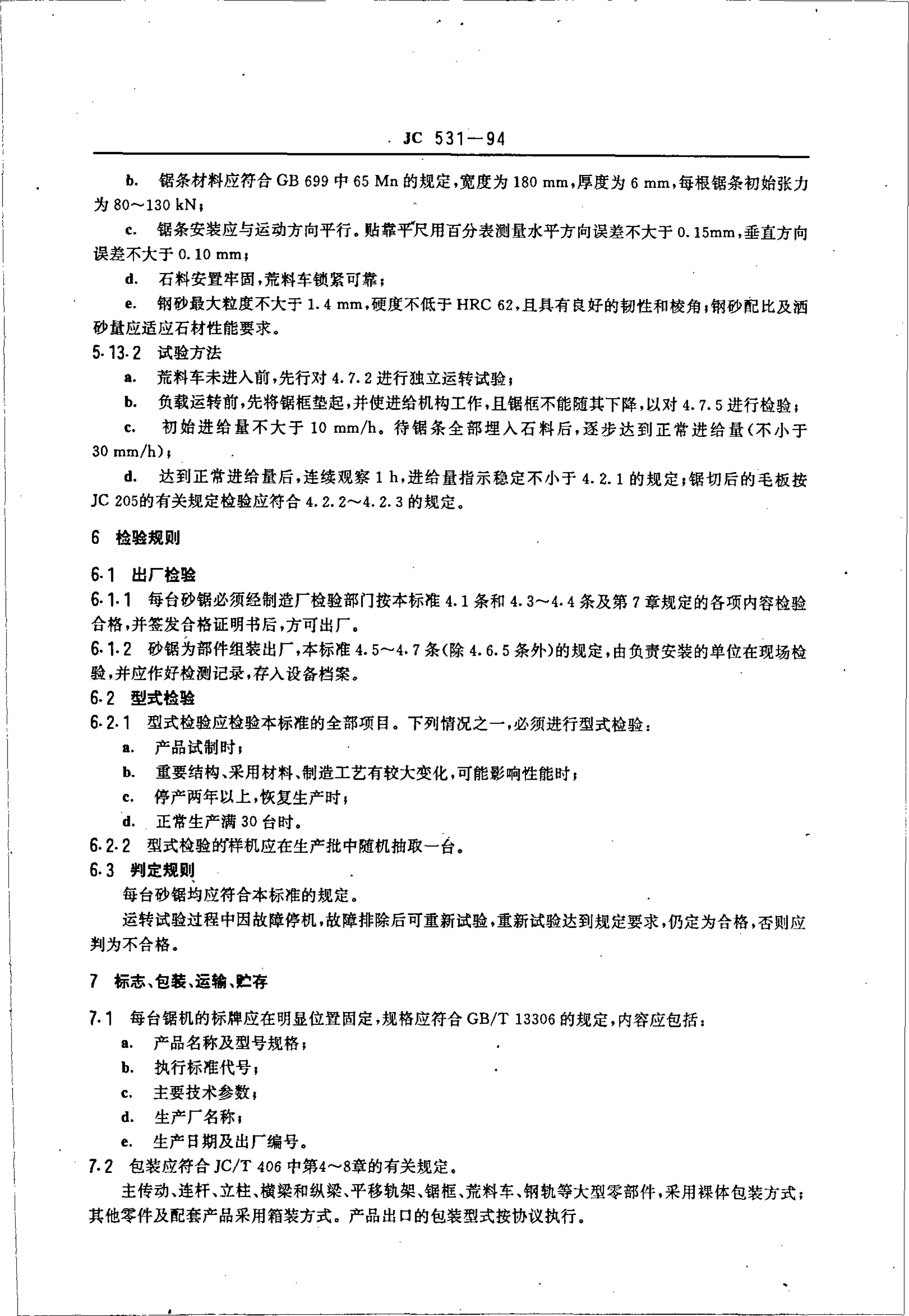 JC 531-1994 平移式砂锯机技术条件-6