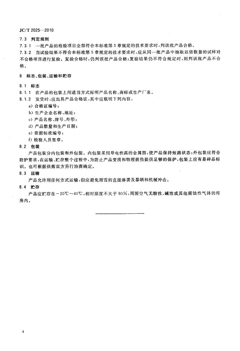 JCT 2025-2010 铌镁钛酸铅（PMNT）压电单晶材料-5
