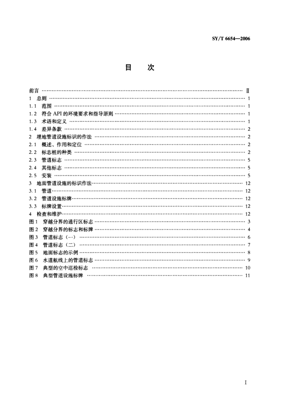 SYT 6654-2006 液体石油管道设施标识推荐作法-1 SYT 6654-2006 液体石油管道设施标识推荐作法-1